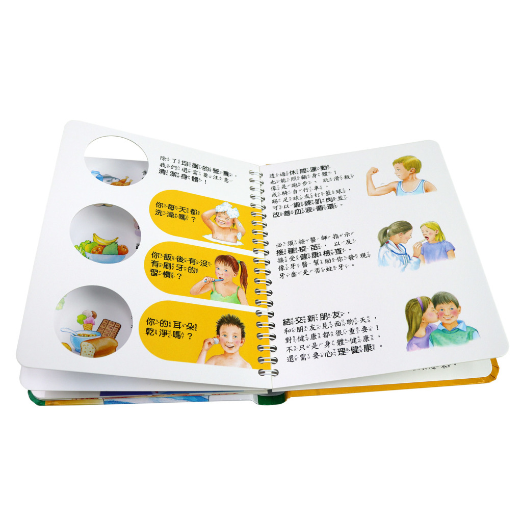 2D透視膠片書：身體密碼